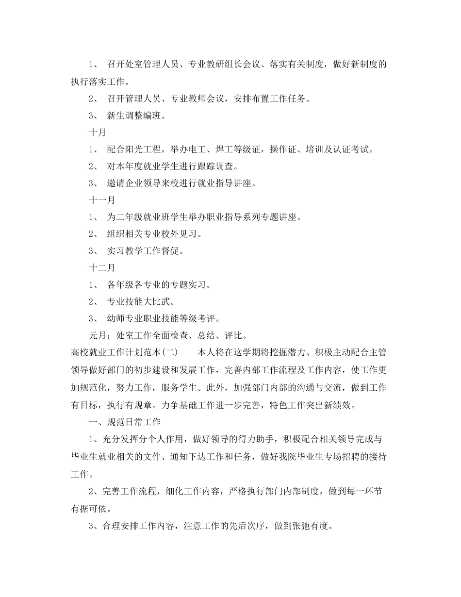 高校就业工作计划范本 _第2页
