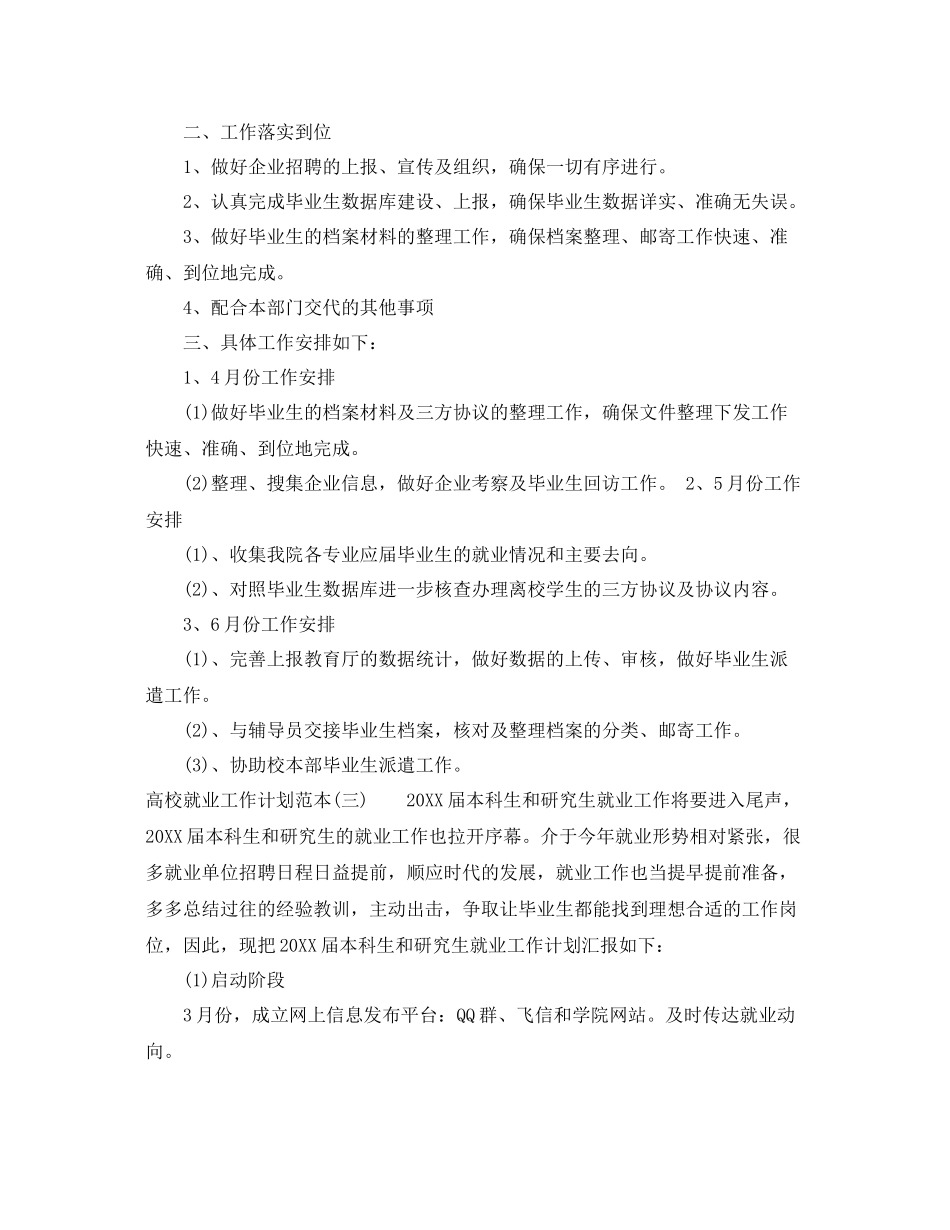 高校就业工作计划范本 _第3页