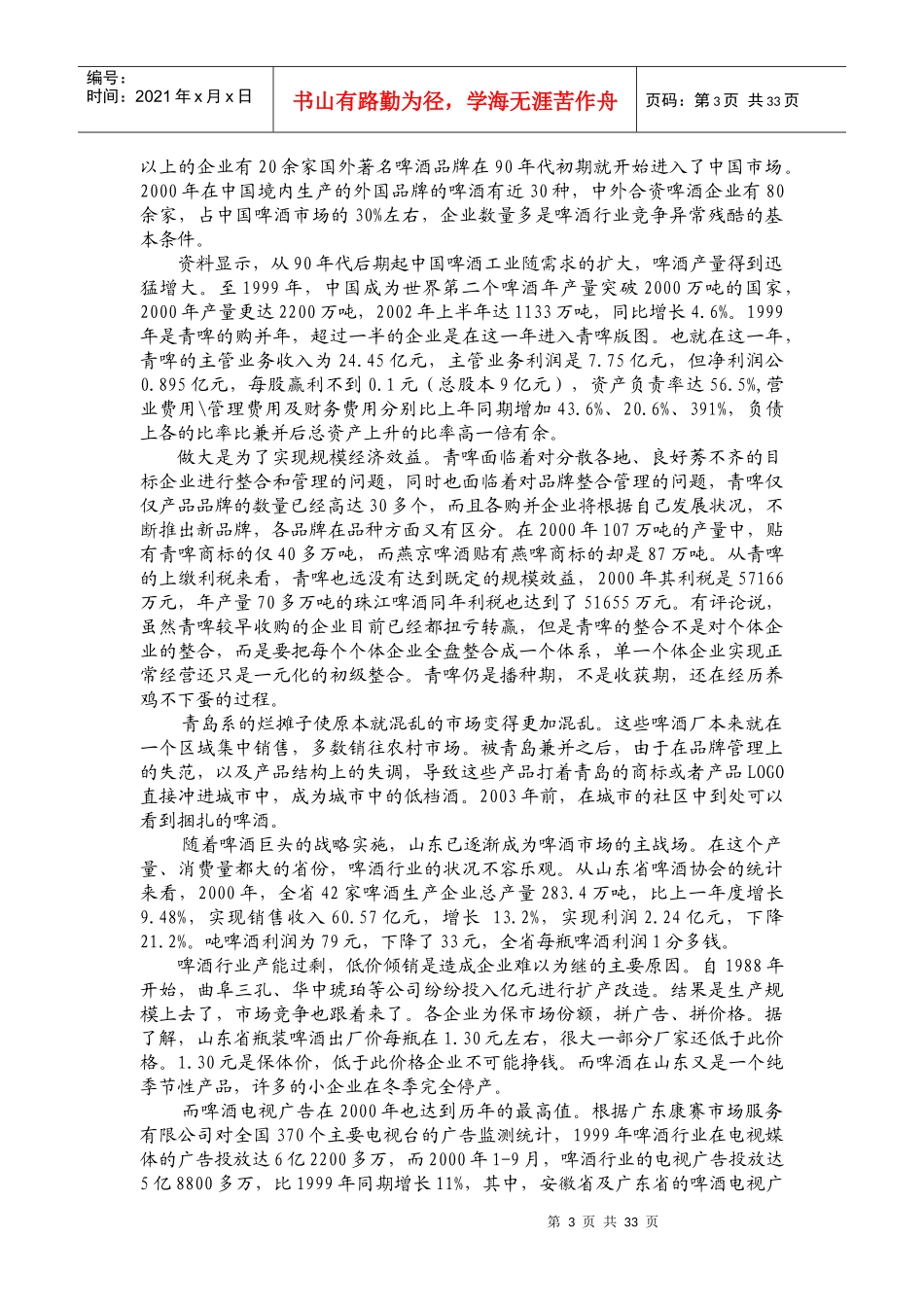济南啤酒低价酒清扫工程_第3页