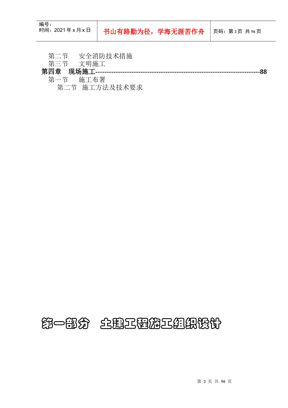 木业园区建筑安装工程施工组织设计方案_第3页