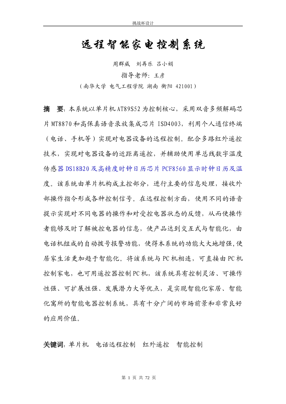 智能家电控制系统概述_第1页