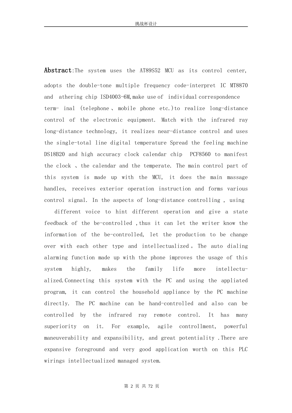 智能家电控制系统概述_第2页