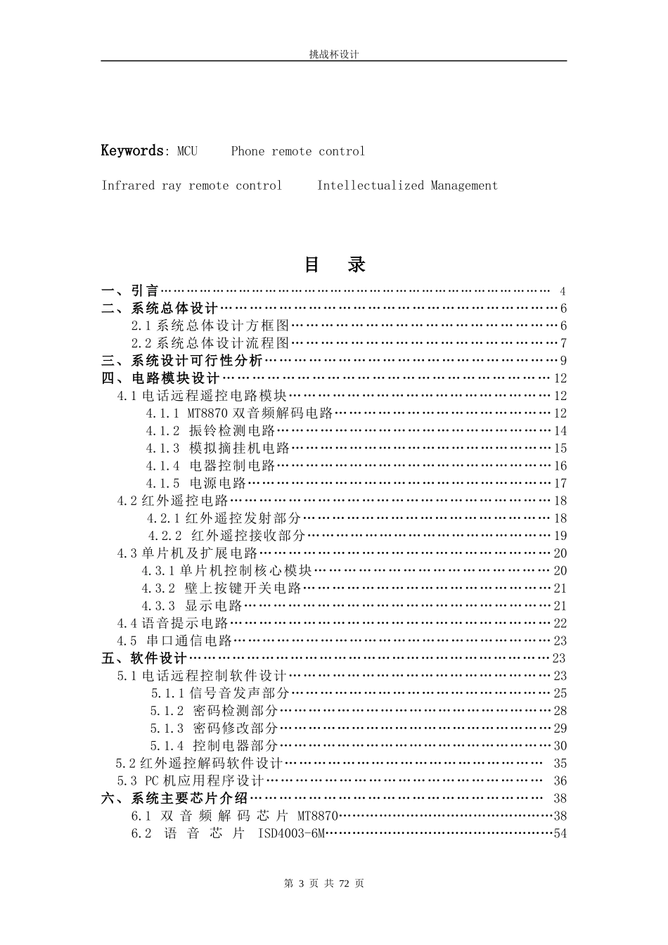 智能家电控制系统概述_第3页
