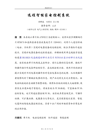 智能家电控制系统概述