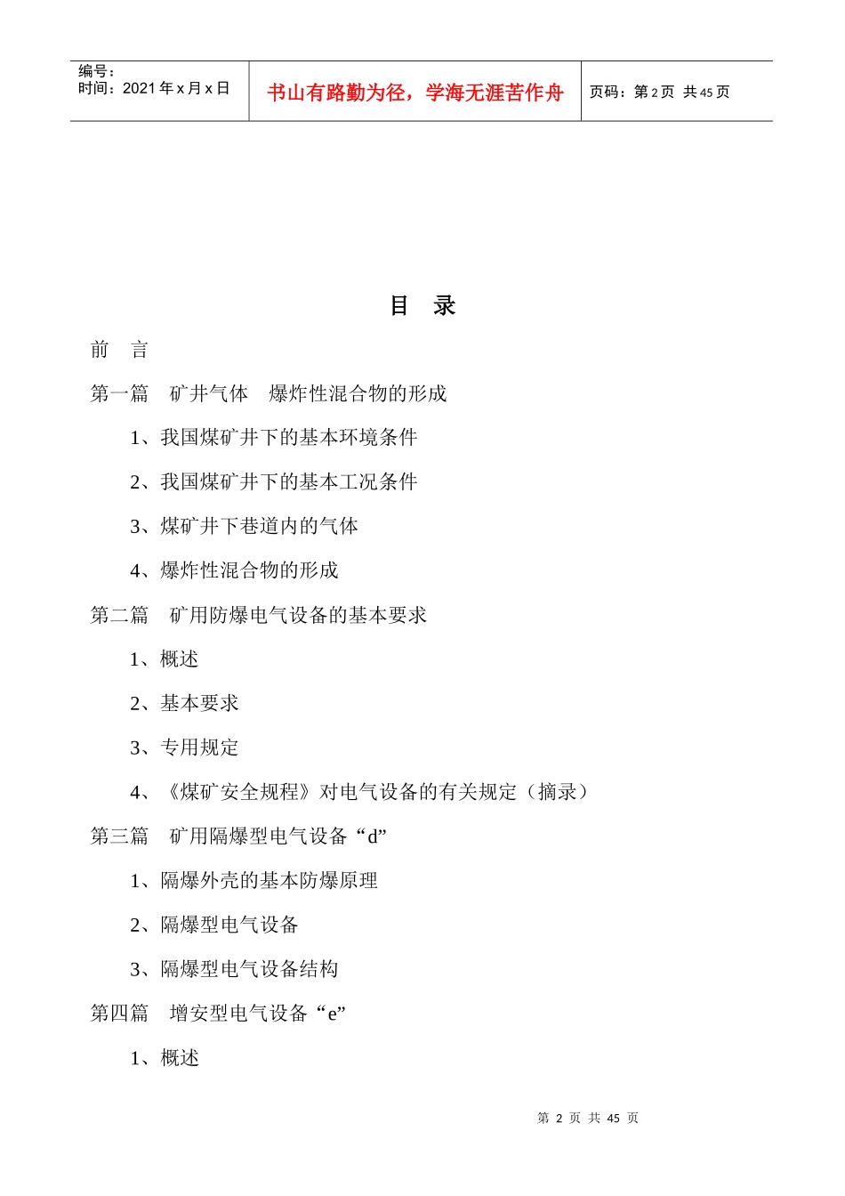 煤矿防爆安全知识讲义_第2页