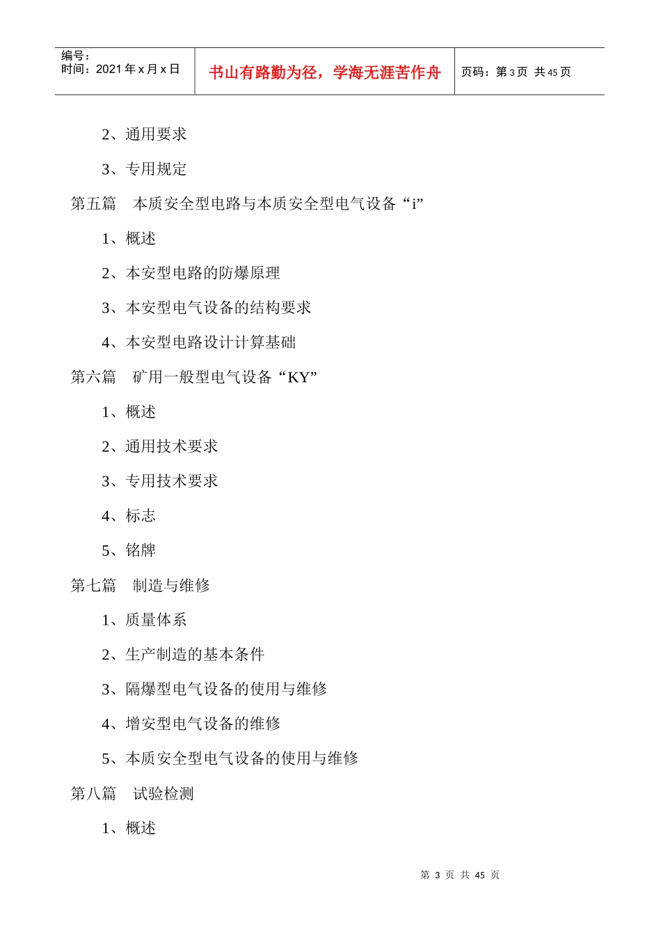 煤矿防爆安全知识讲义_第3页