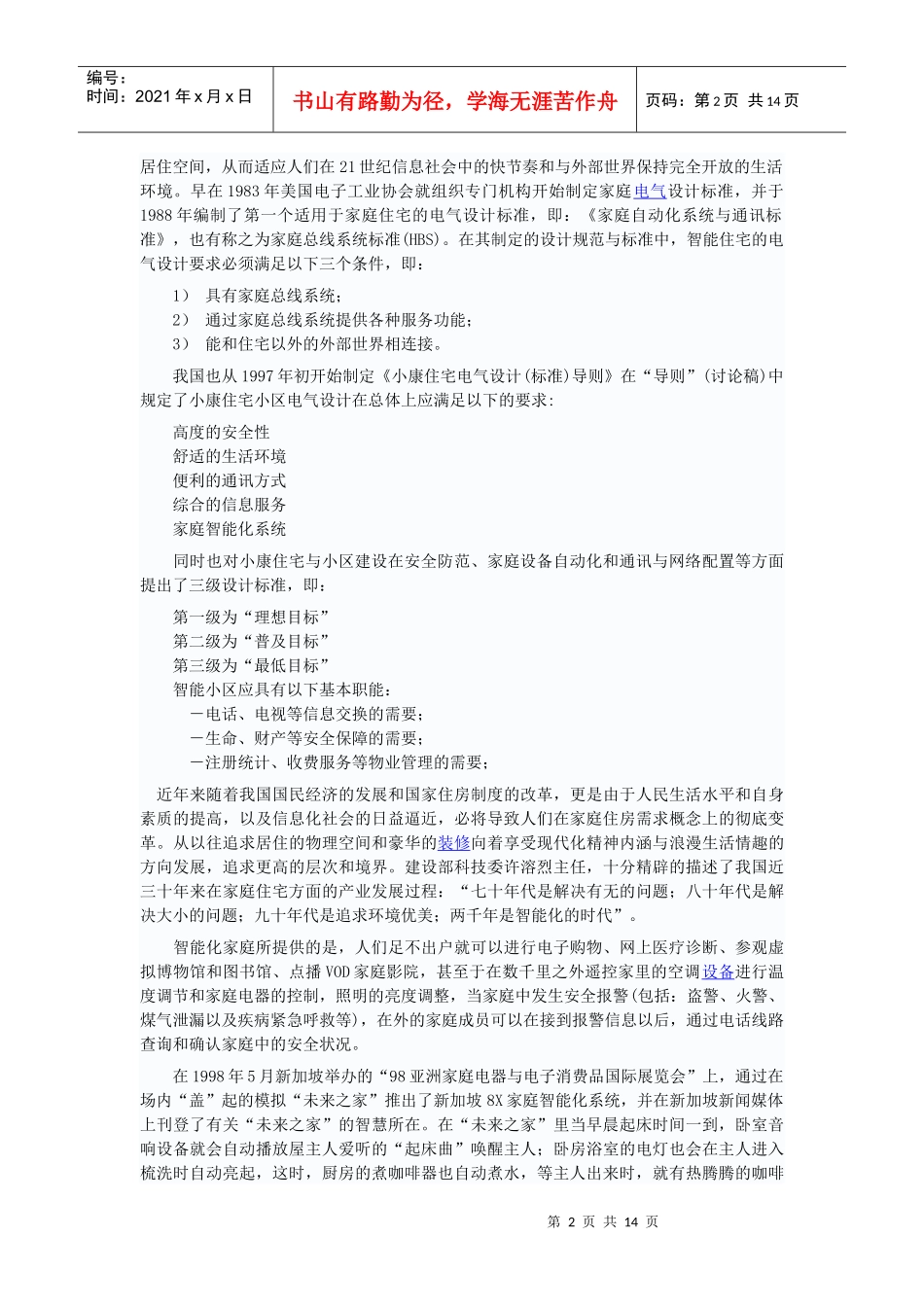 某别墅家庭智能化系统设计方案1_第2页