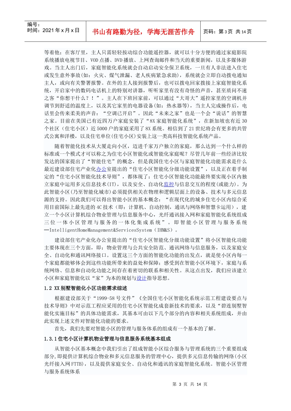 某别墅家庭智能化系统设计方案1_第3页