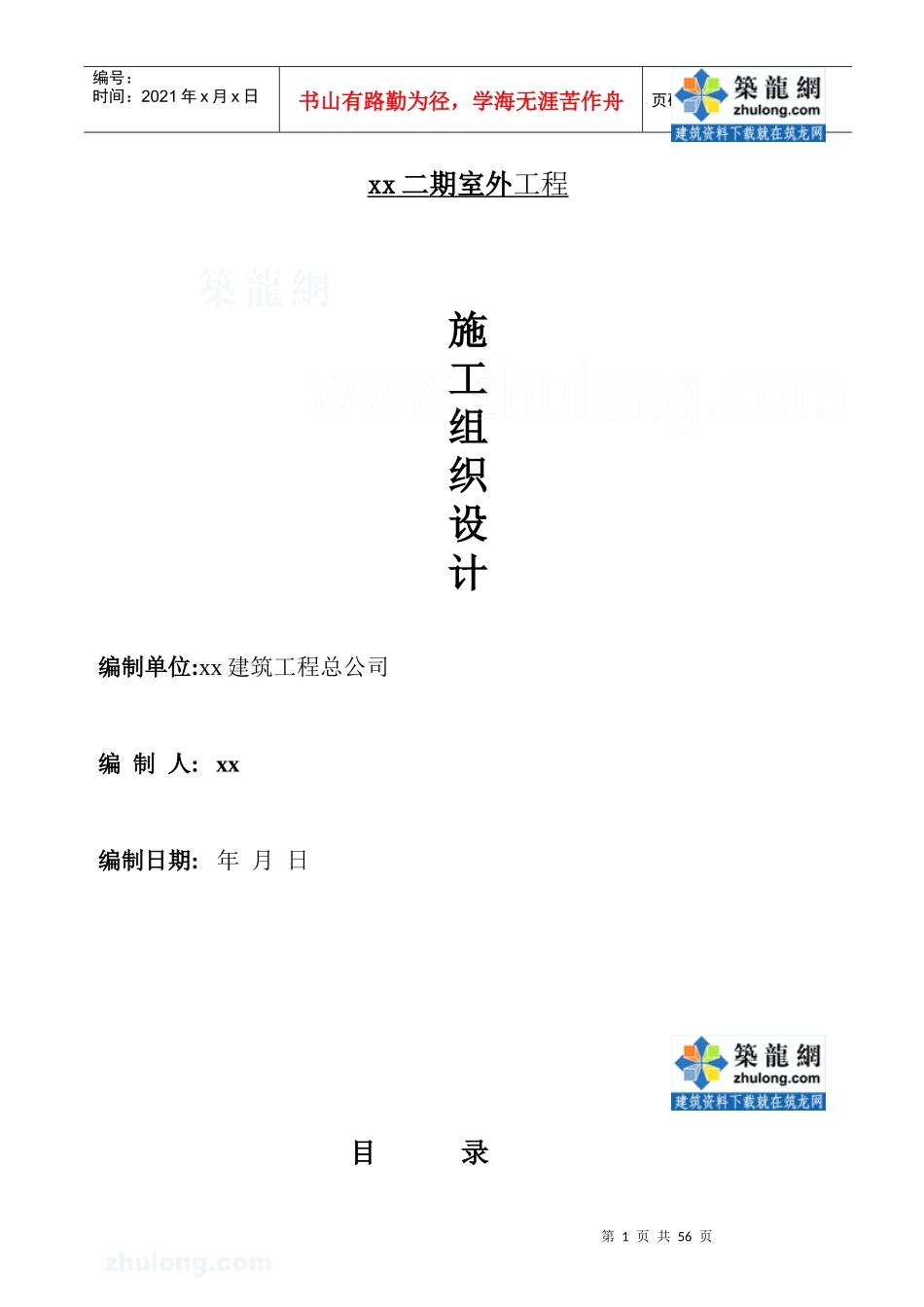 某道路及排水工程施工组织设计范本_第1页