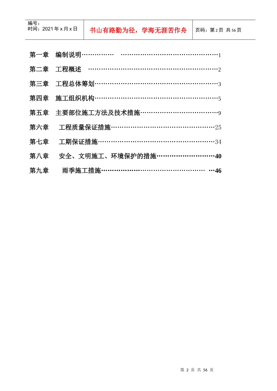 某道路及排水工程施工组织设计范本_第2页