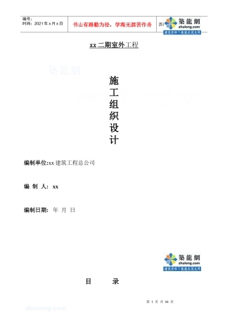 某道路及排水工程施工组织设计范本