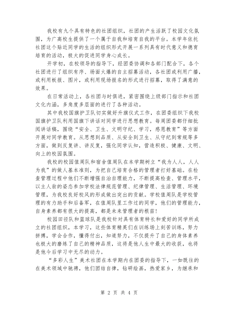 2024年学校团委的工作总结_第2页