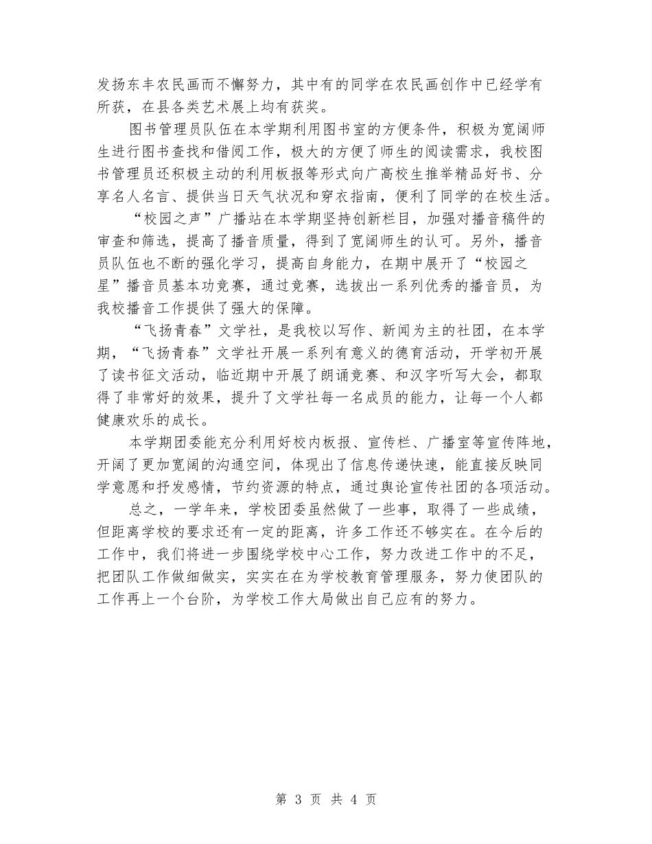 2024年学校团委的工作总结_第3页