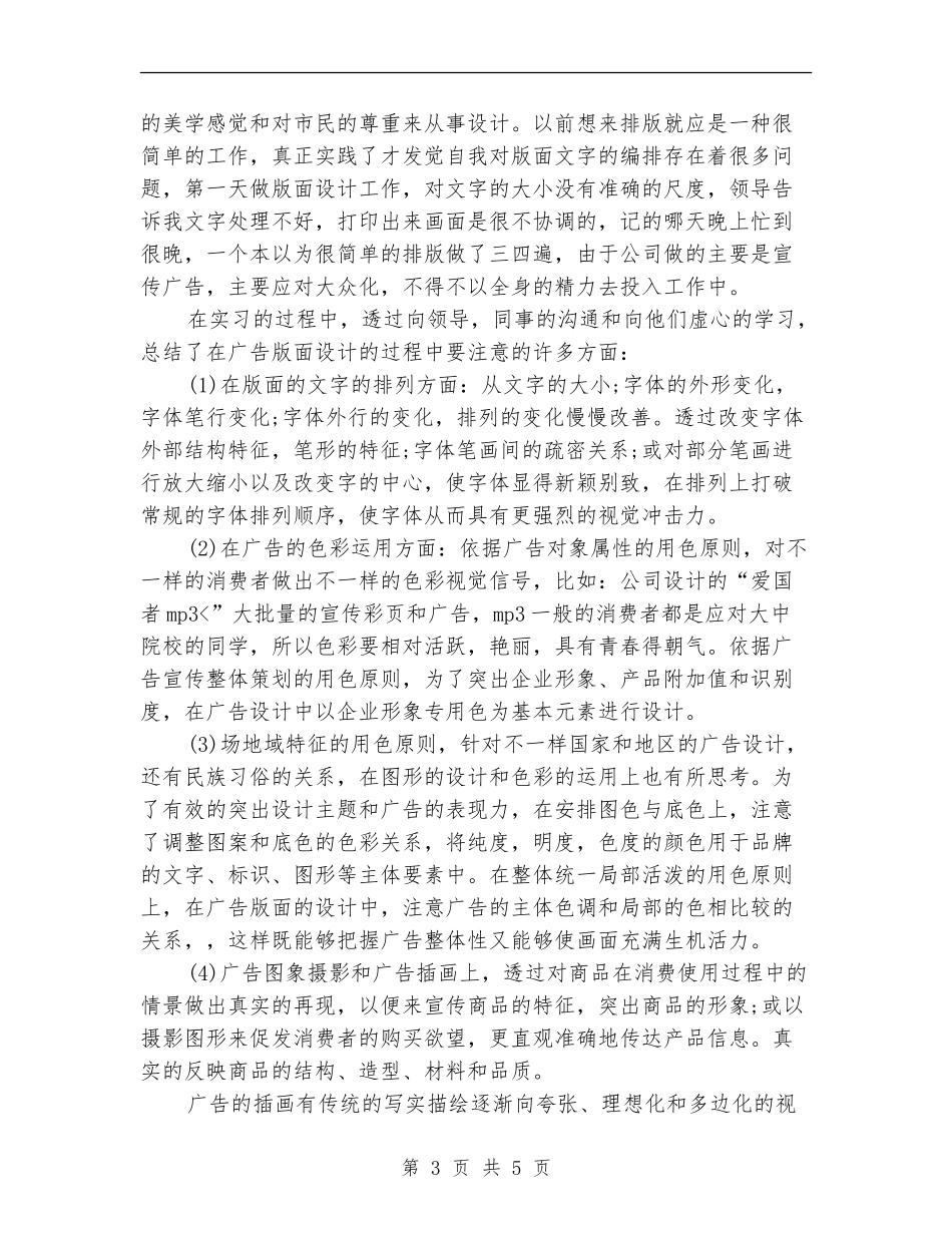 2024年8月平面设计师个人工作总结_第3页