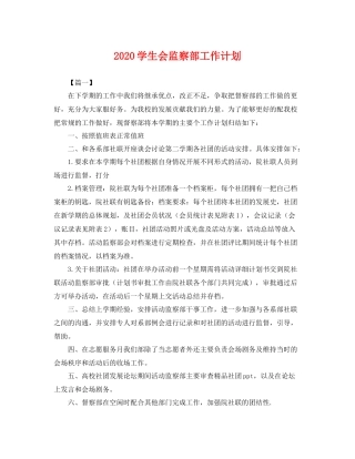 学生会监察部工作计划 