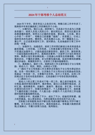 2017年干部考核个人总结范文