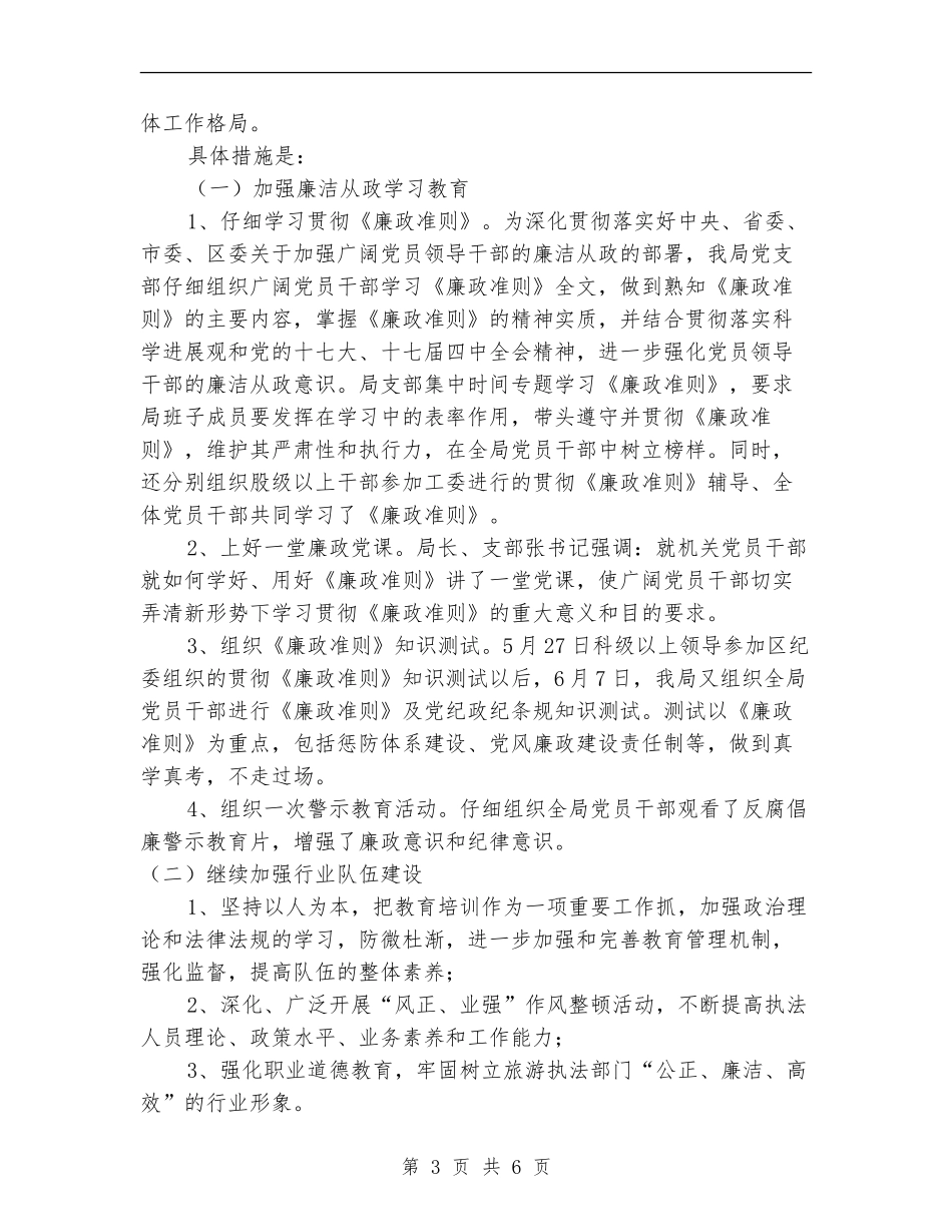 旅游局工作报告与2024年工作计划范文_第3页