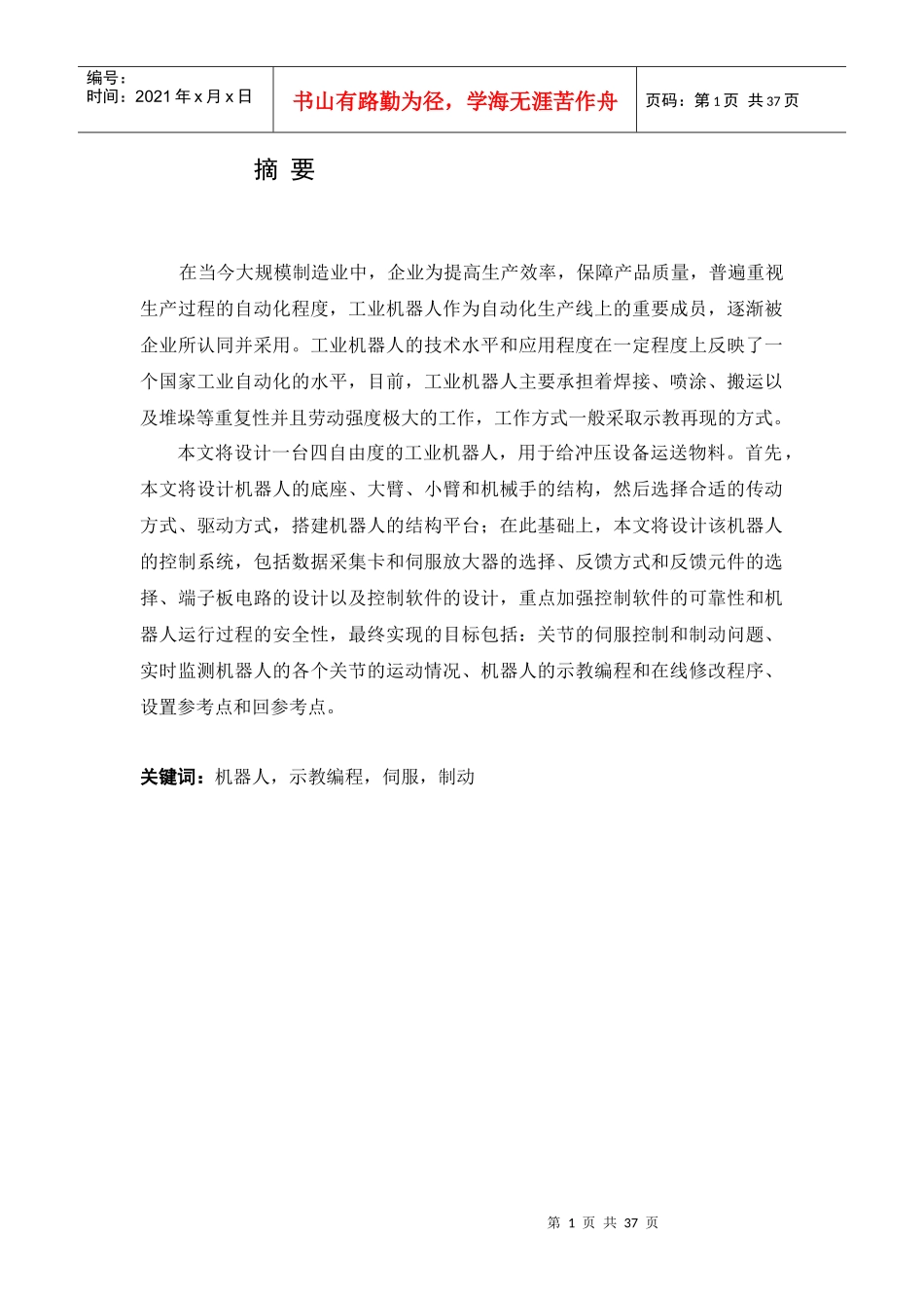 机器人实验平台介绍及机械手的设计_第1页