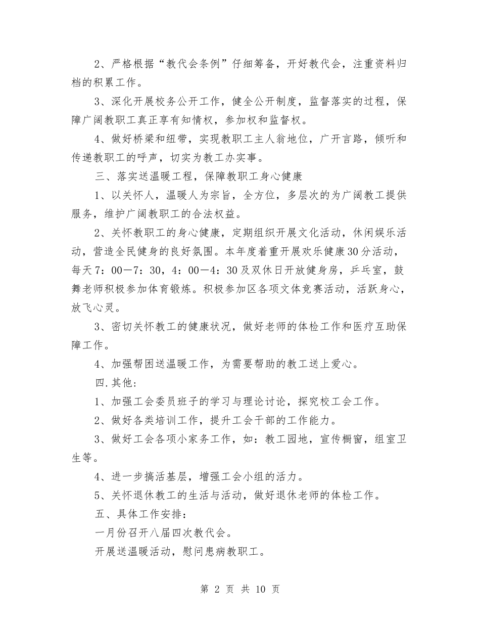 2024年基层工会工作计划1与2024年基层工会工作计划书汇编_第2页