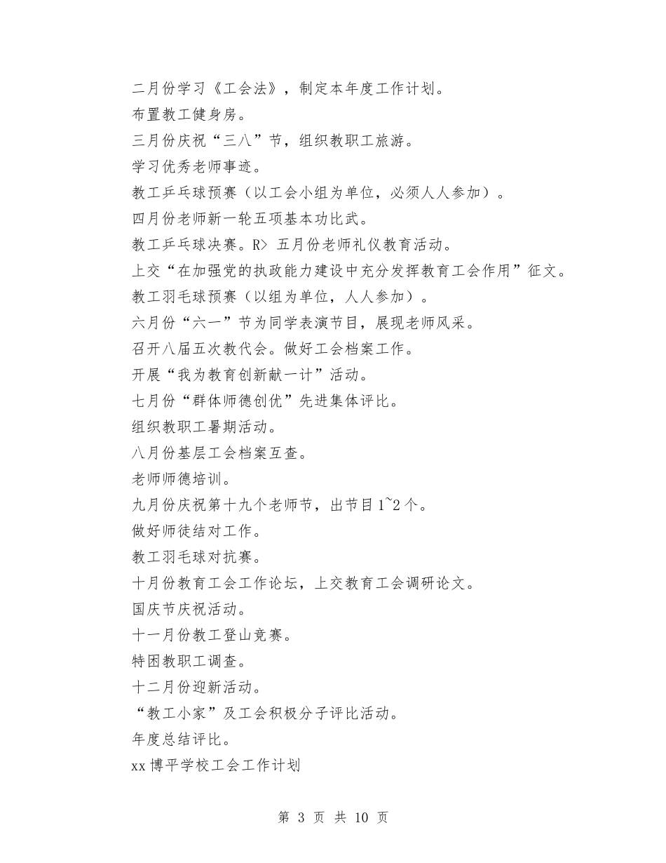 2024年基层工会工作计划1与2024年基层工会工作计划书汇编_第3页