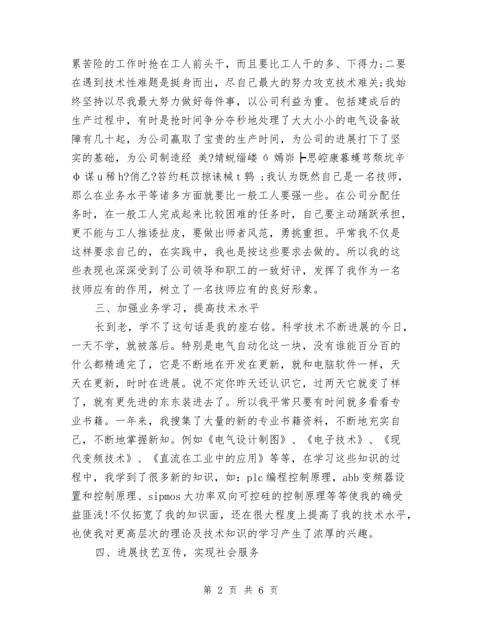 2024年技术部上半年工作总结与2024年技术部门年度工作总结汇编_第2页