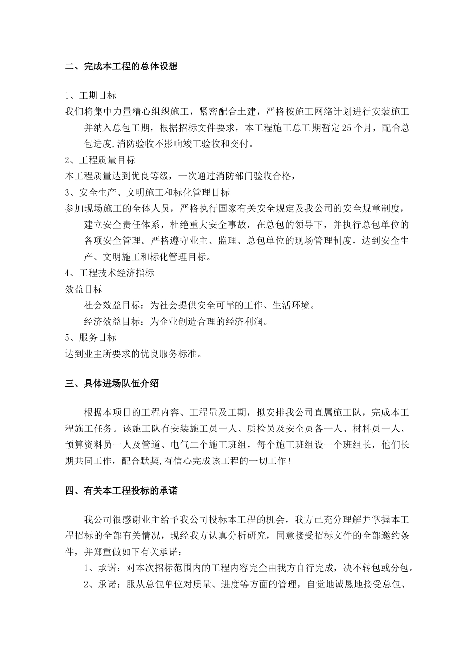 某住宅消防系统工程施工组织设计方案_第2页