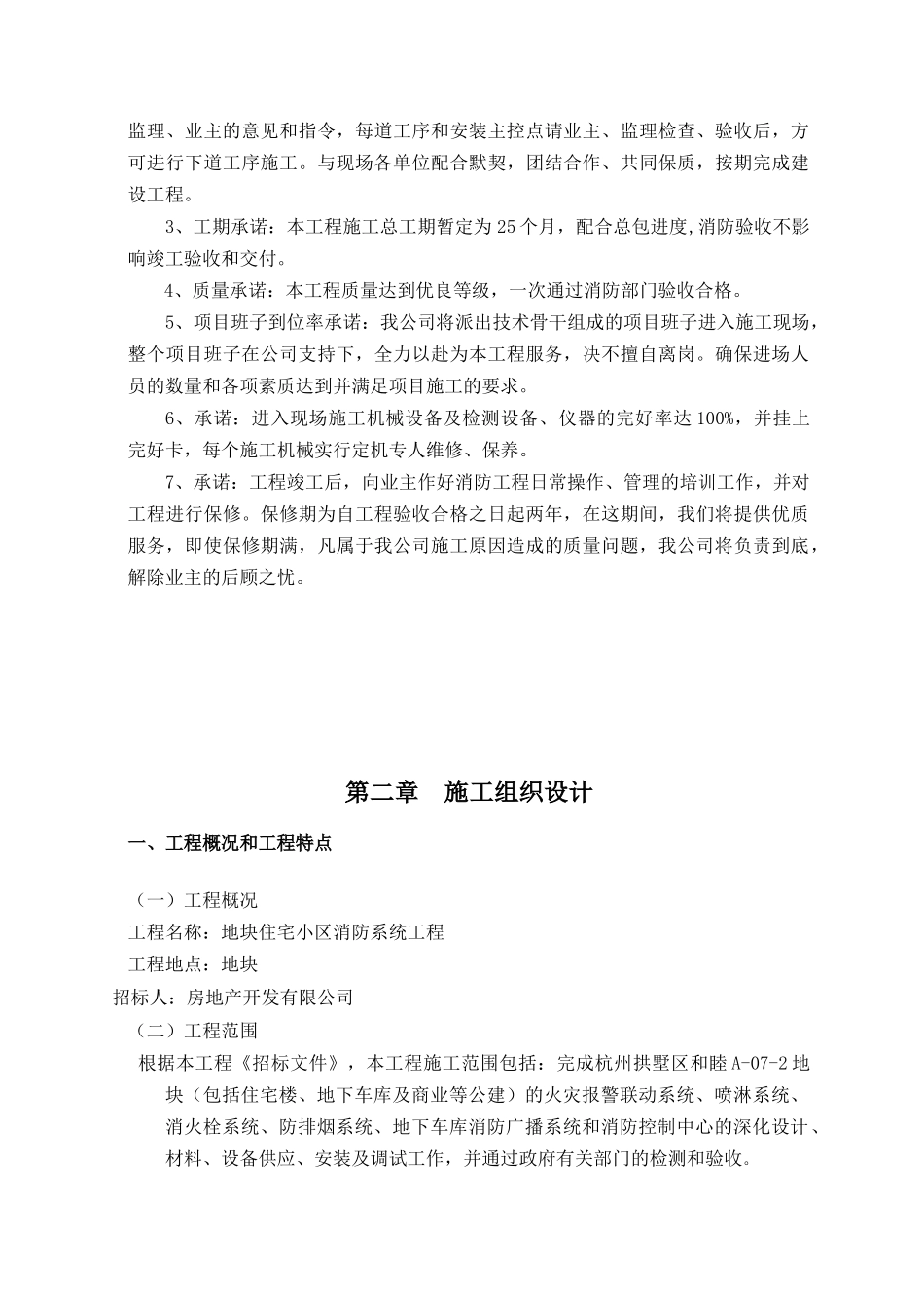 某住宅消防系统工程施工组织设计方案_第3页