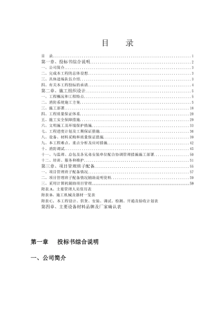 某住宅消防系统工程施工组织设计方案