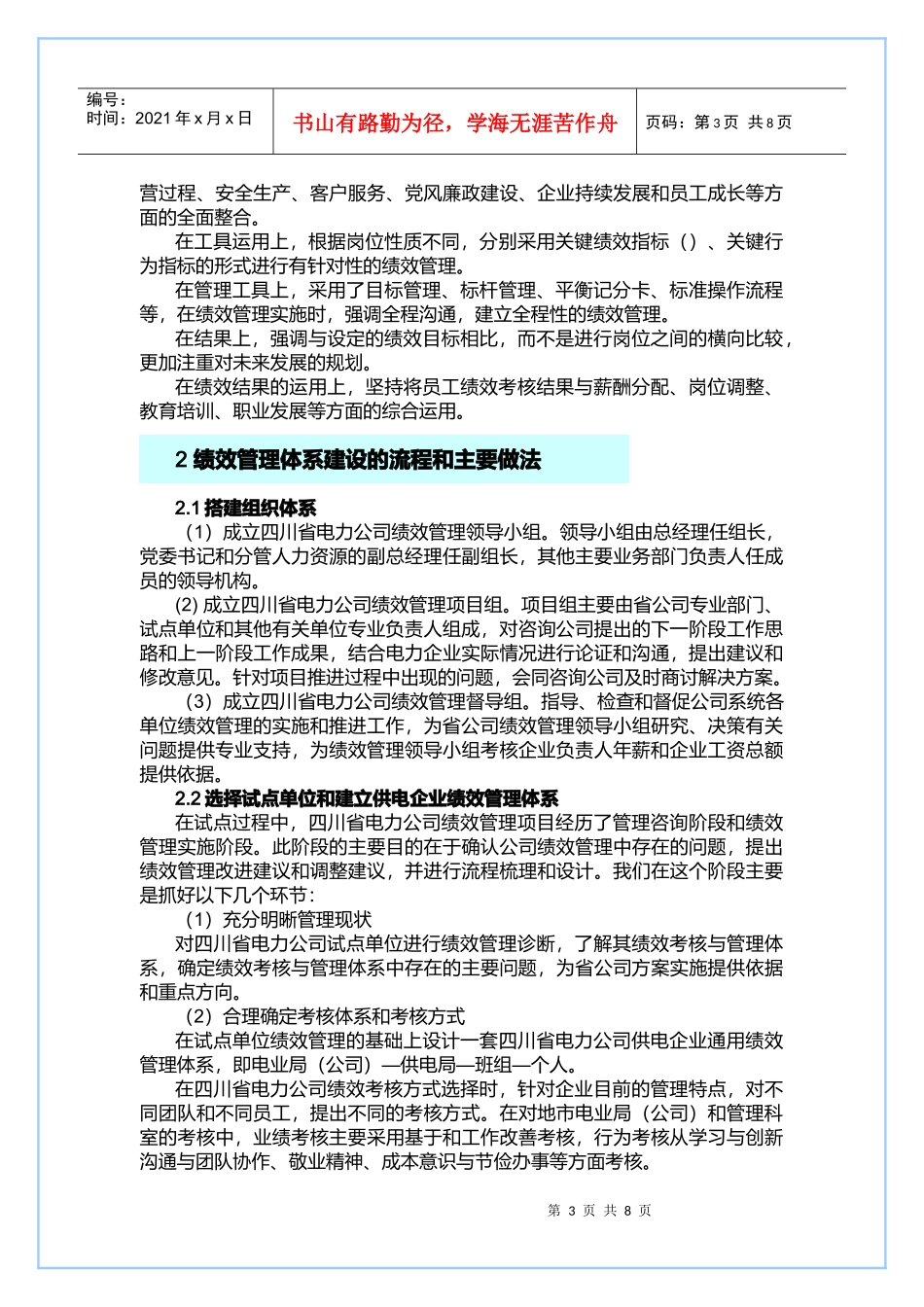 浅谈省级电力公司绩效管理体系建设_第3页