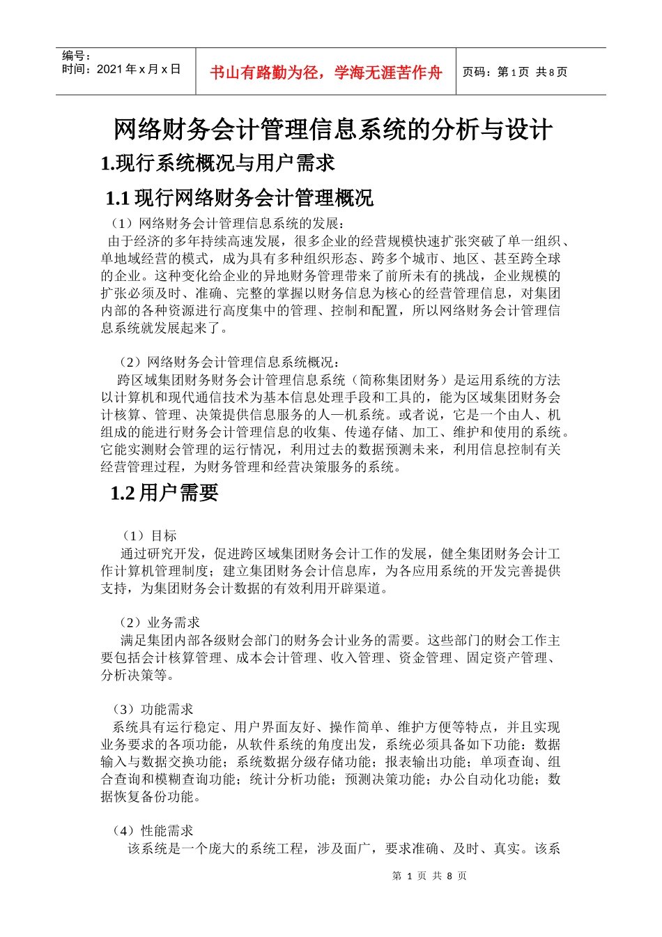 某酒店管理信息系统的分析与设计_第1页