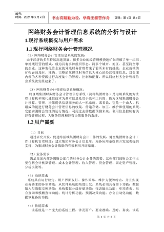 某酒店管理信息系统的分析与设计