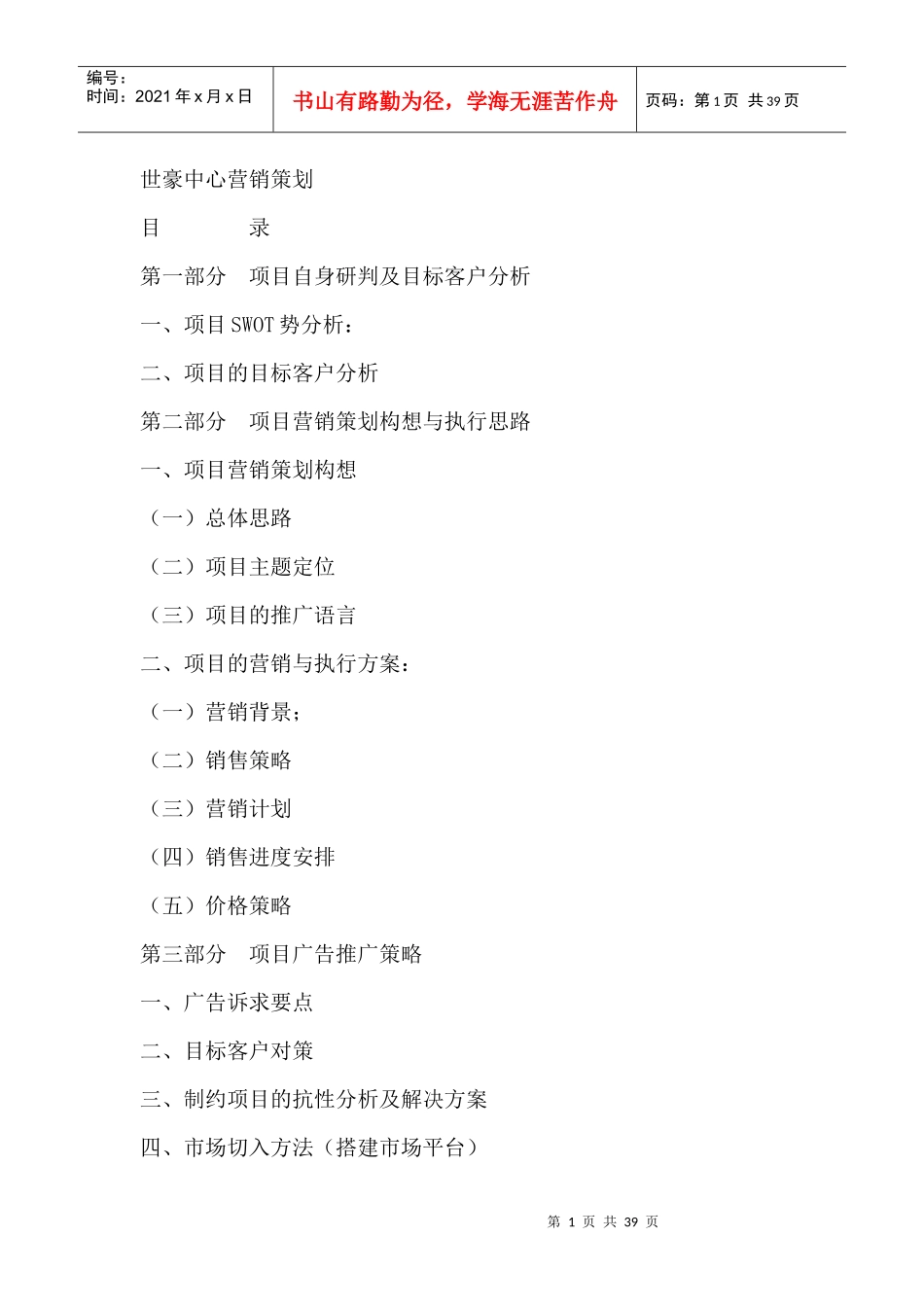 某房地产项目自身研判及目标客户分析_第1页