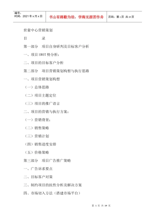 某房地产项目自身研判及目标客户分析