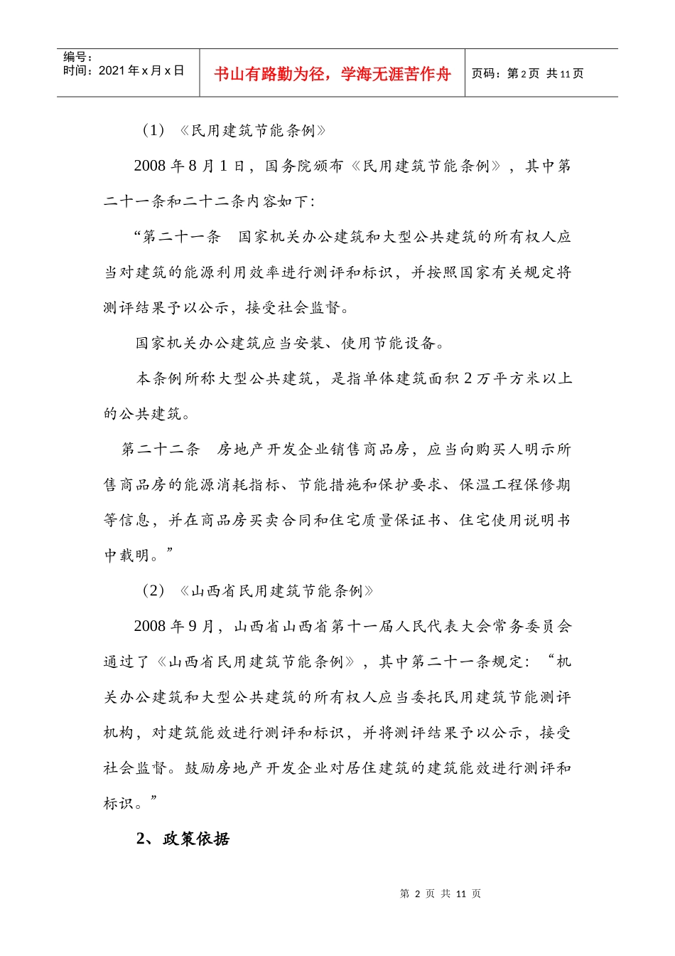 有关开展建筑能效测评与标识工作宣传材料_第2页