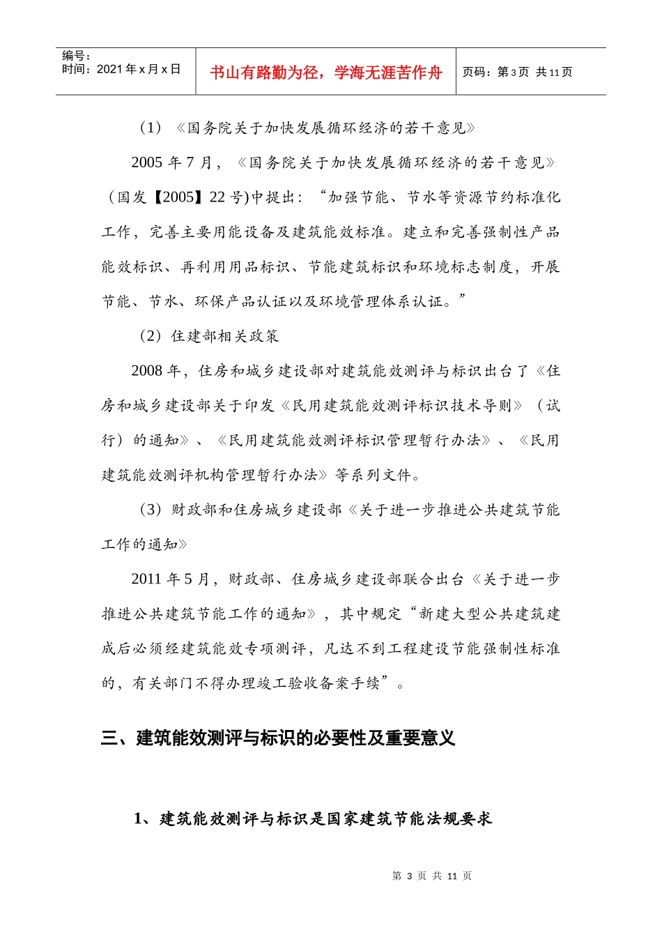 有关开展建筑能效测评与标识工作宣传材料_第3页