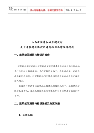 有关开展建筑能效测评与标识工作宣传材料