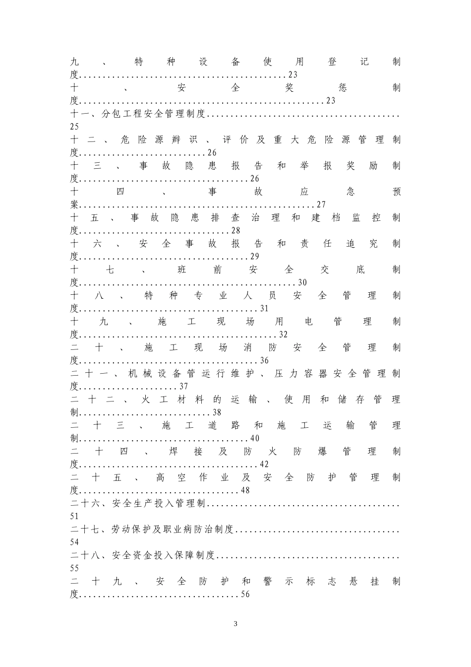 某棚户区改造工程安全管理体系课件_第3页