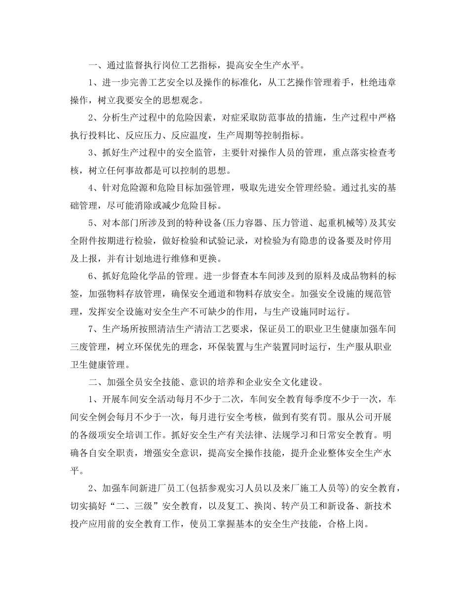 2020年生产车间工作计划书 _第3页