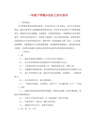 一2020年级下学期少先队工作计划书 