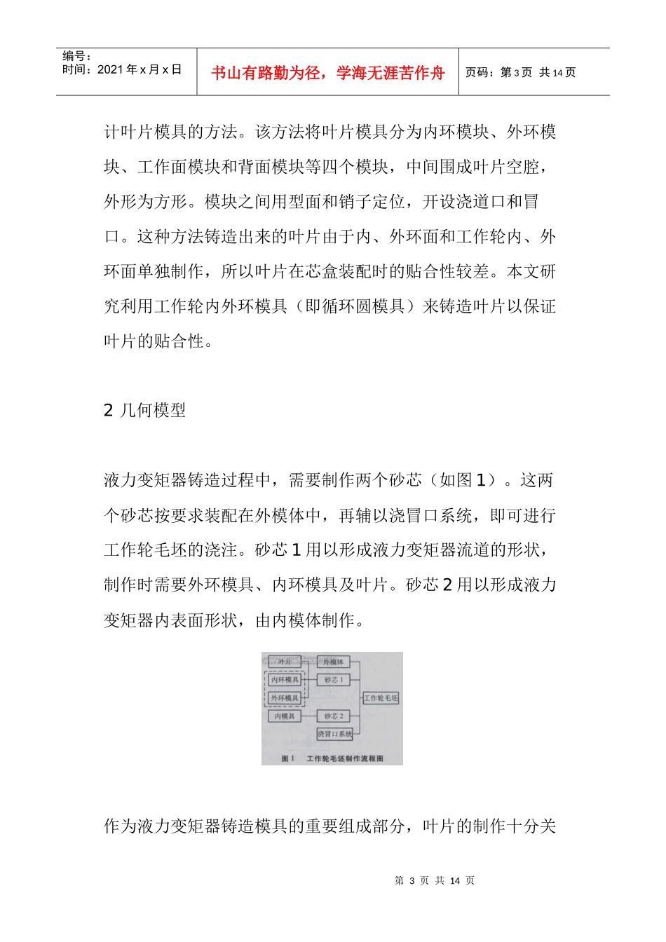 液力变矩器模具设计参数化研究(1)_第3页