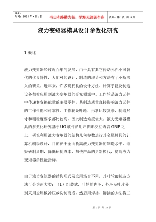 液力变矩器模具设计参数化研究(1)
