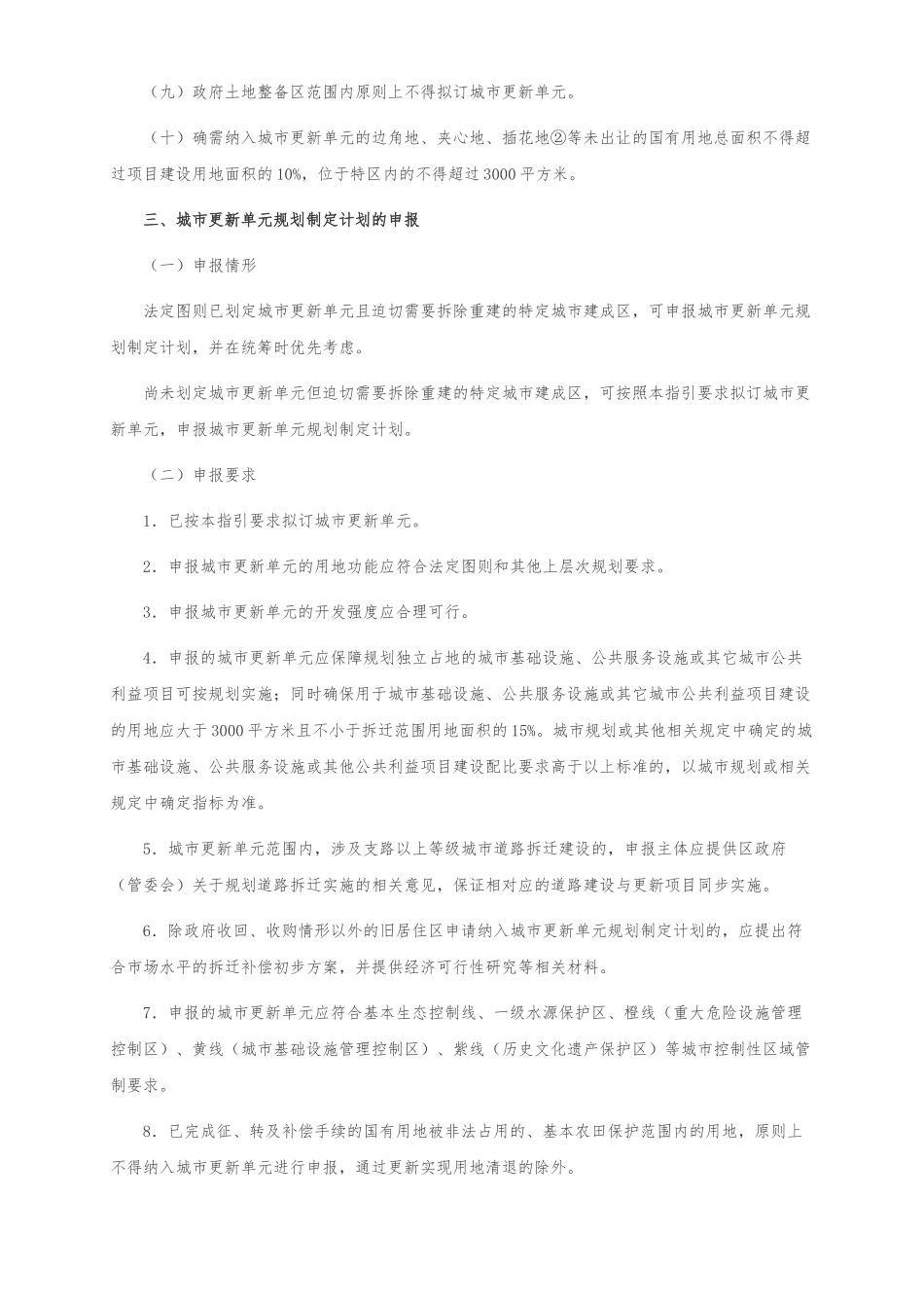 深圳市城市更新单元规划制定计划的申报_第3页
