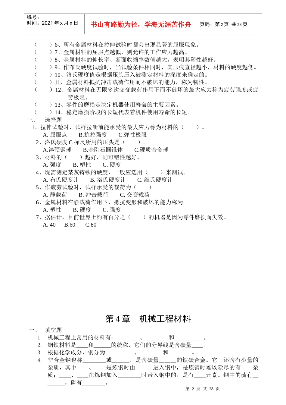 机械工程材料与机械零件试题_第2页