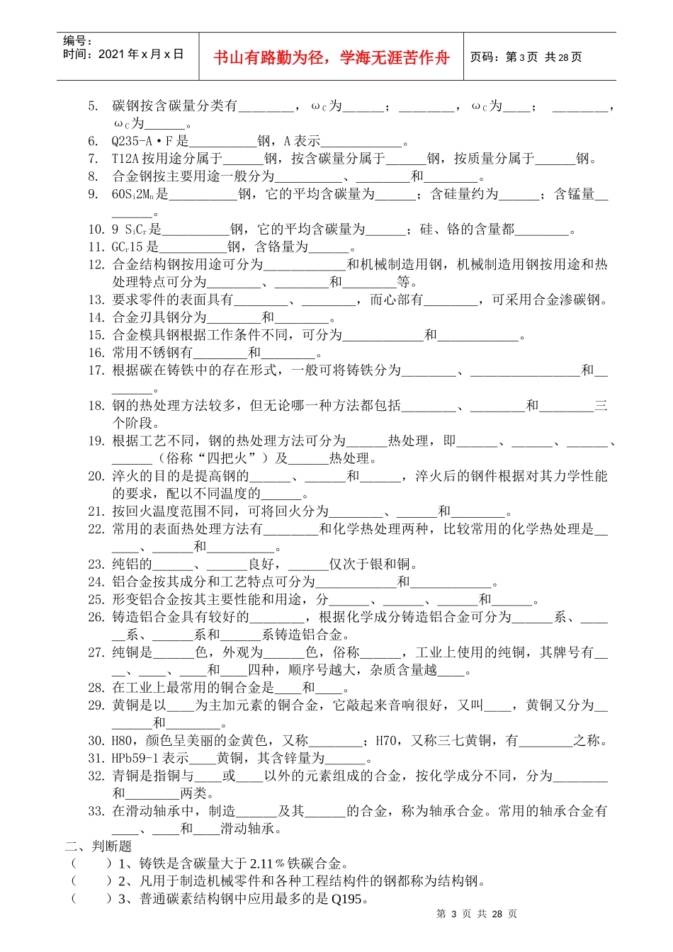 机械工程材料与机械零件试题_第3页