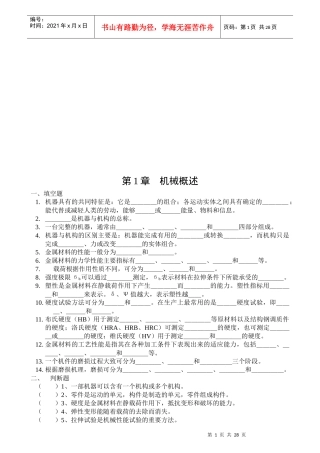 机械工程材料与机械零件试题