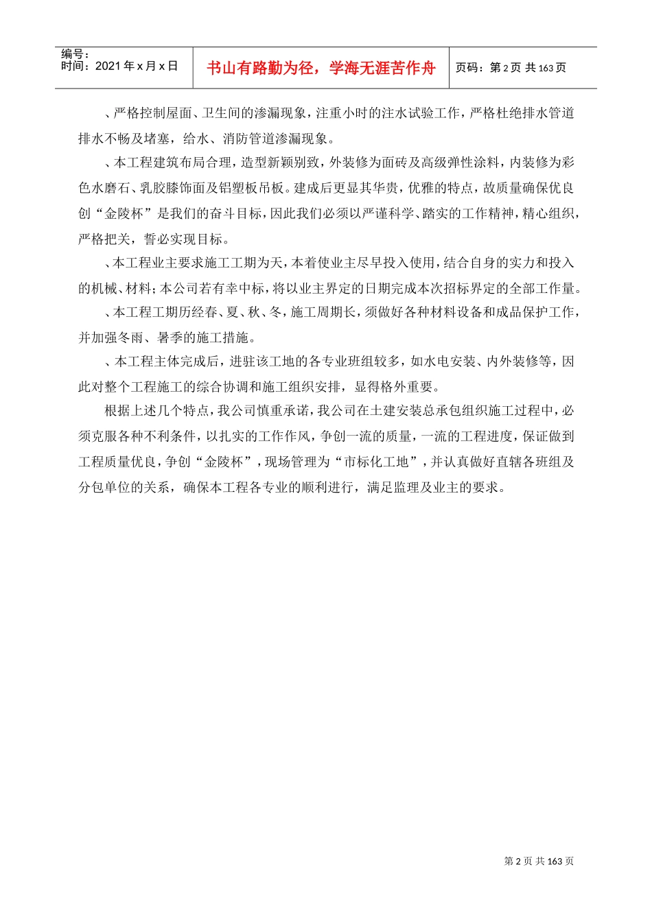 某中学教学办公楼施工组织设计(DOC181页)_第2页