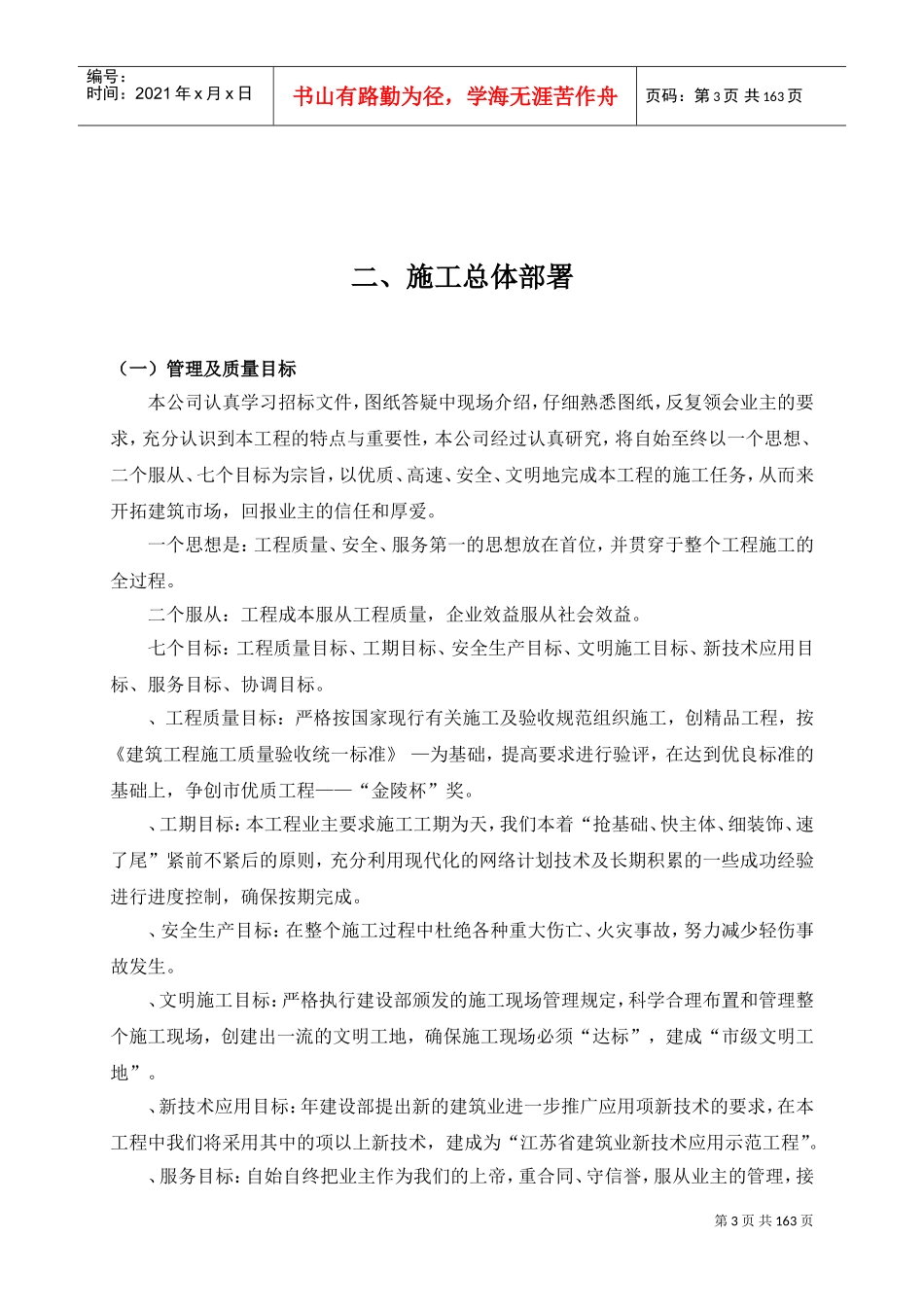 某中学教学办公楼施工组织设计(DOC181页)_第3页