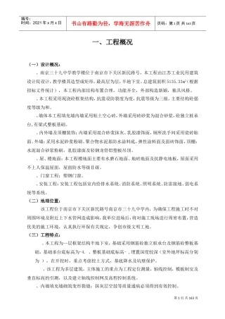 某中学教学办公楼施工组织设计(DOC181页)