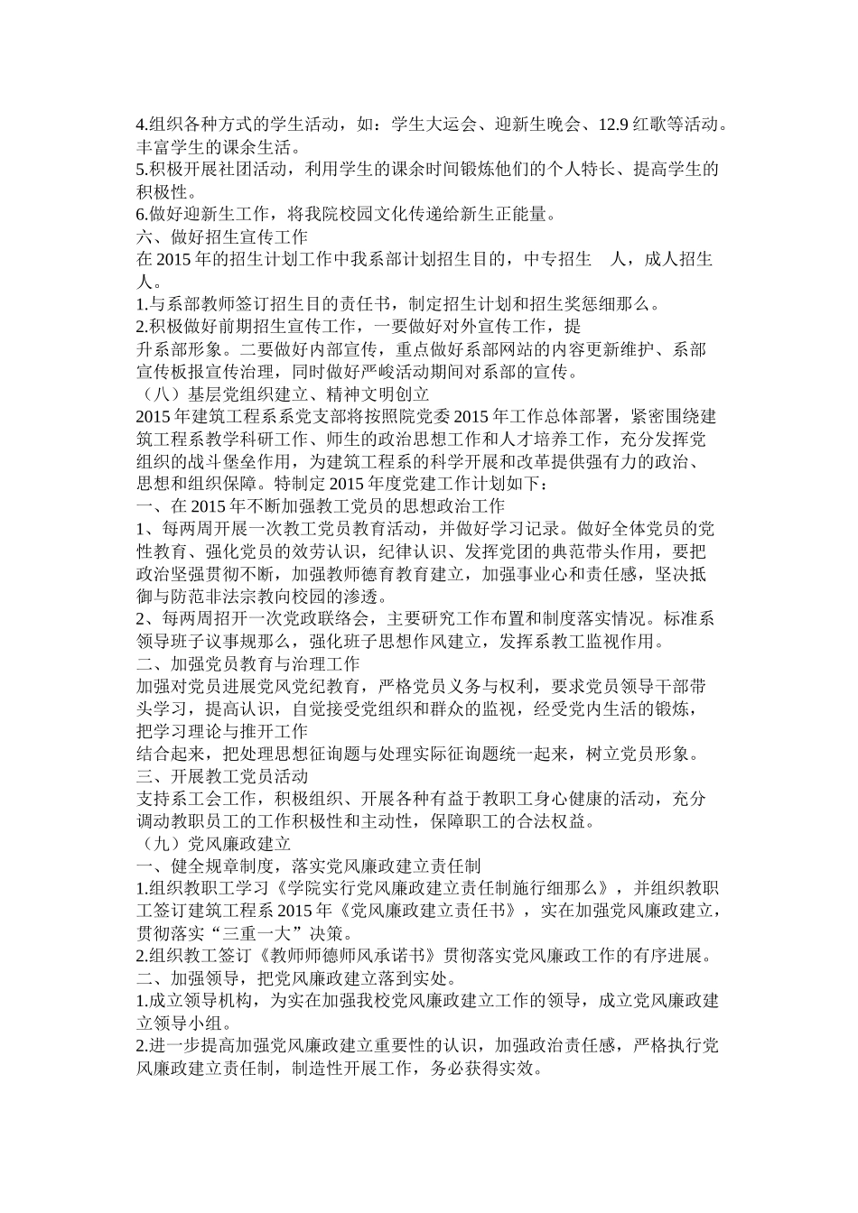 党总支书记任职计划参考_第2页