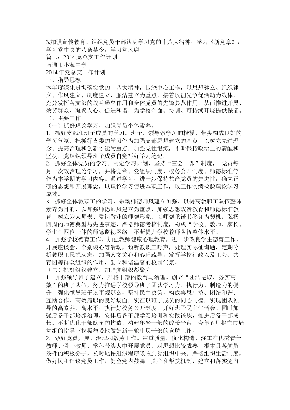 党总支书记任职计划参考_第3页